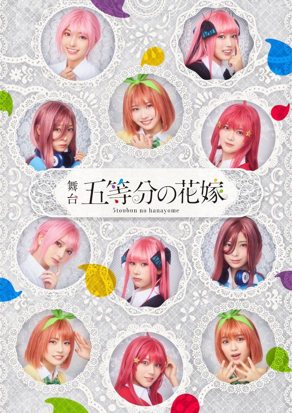 STAGE「The Quintessential Quintuplets」