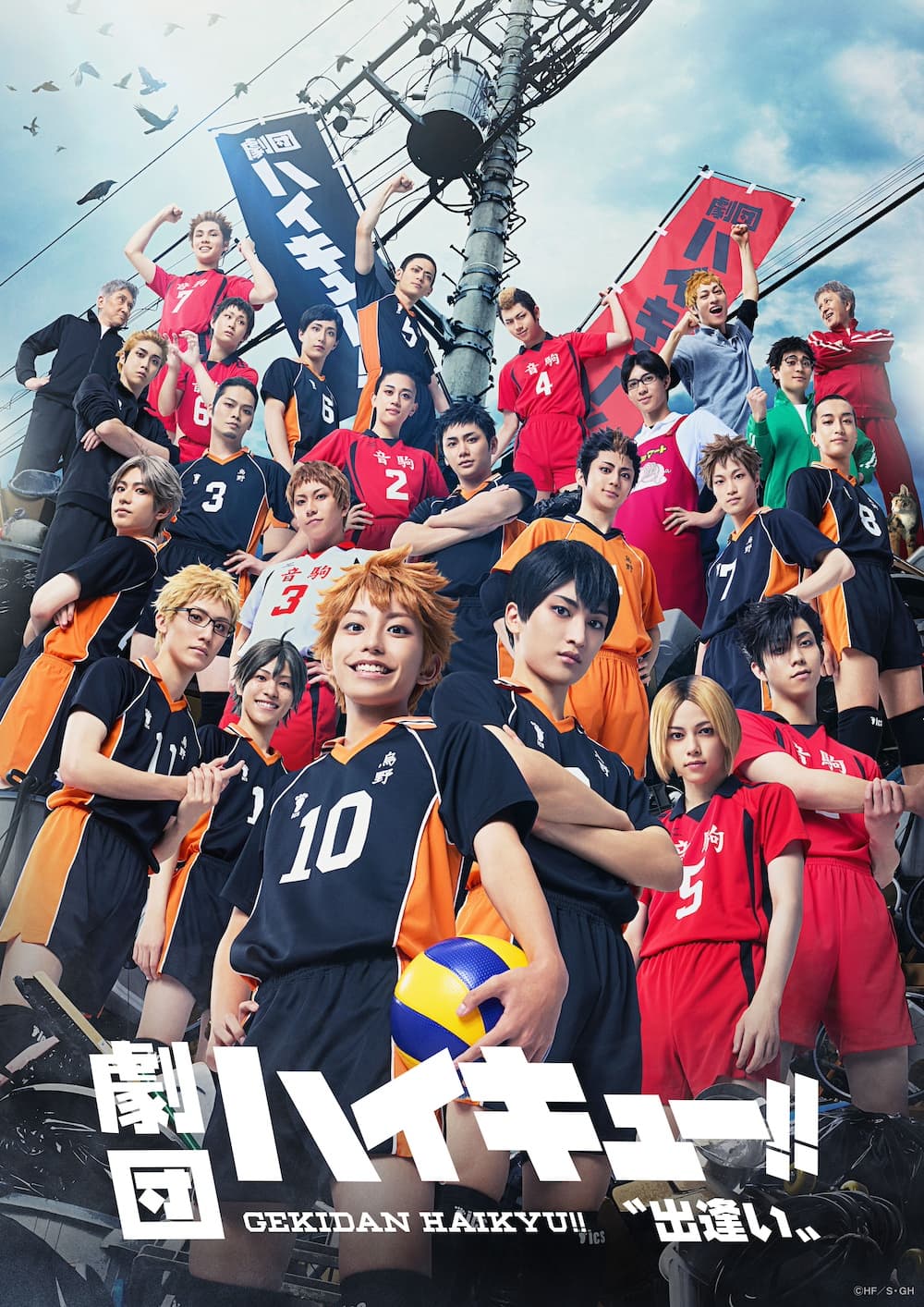 GEKIDAN “HAIKYU!!” ENCOUNTER