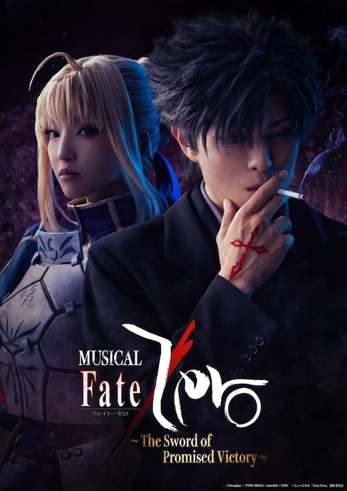 Musical 「Fate/Zero」～The Sword of Promised Victory～